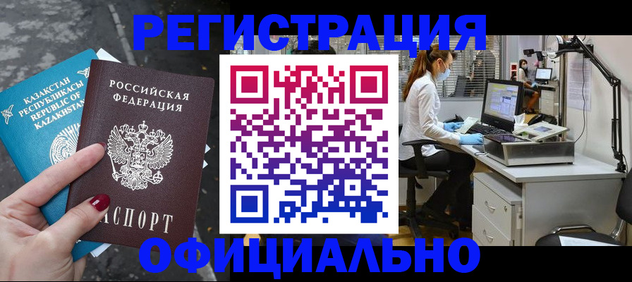 купить прописку в Ковдоре