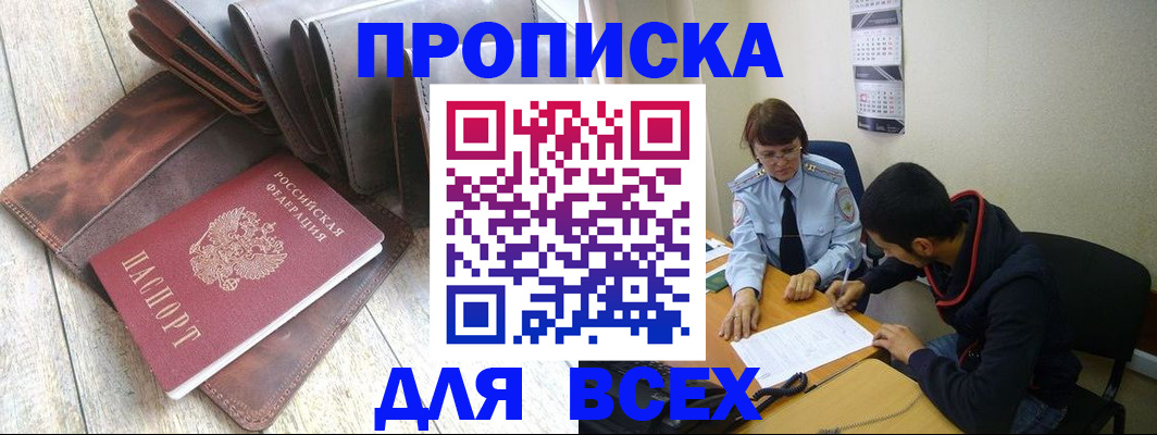 прописка для работы в Ковдоре